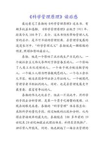 《科学管理原理》读后感