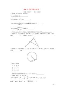 2011中考数学模拟试题二