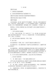 科学教案六年级下册