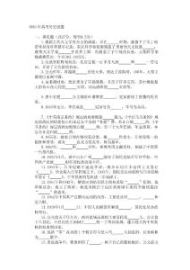 1983年全国高考历史试题