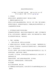 聯創高科照明培訓資料五