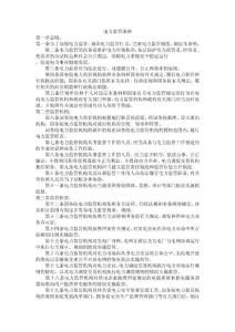 电力监管条例
