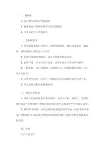 手術(shù)指征及禁忌癥doc