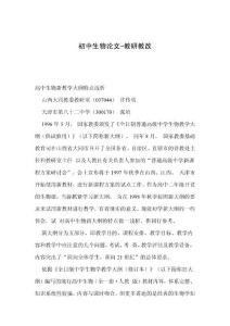 初中生物论文-教研教改