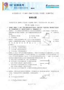 河北省唐山市一中2007—2008学年度高三年级第一次调研考试-物理