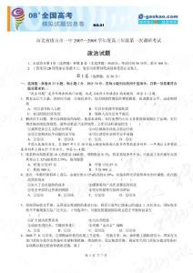 河北省唐山市一中2007—2008学年度高三年级第一次调研考试-政治