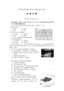 （201101）江蘇省百校2011年高三年級大聯考一模地理試題