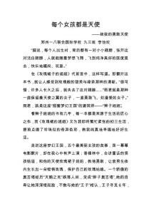 每个女孩都是天使