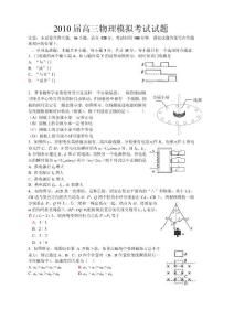 高三物理模拟试卷