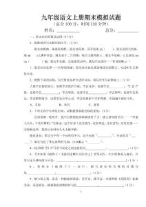 2010年九年级语文期末考试试卷