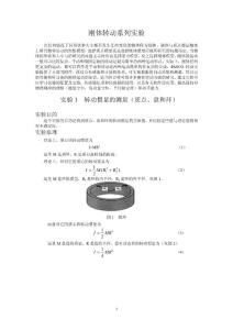 转动系列实验- 实验一离心力