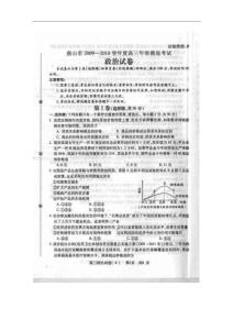 河北省唐山市2010届高三上学期摸底考试政治试题（扫描版）