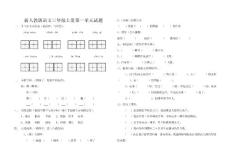 新人教版小学语文三年级上册单元试题　全册