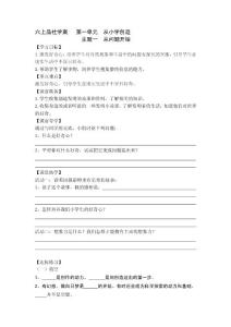 新教科版小学品德与社会六年级上册单元课堂达标试题及答案　全册