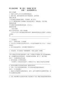 新教科版小学品德与社会四年级上册单元课堂达标试题及答案　全册