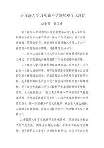 開(kāi)展深入學(xué)習(xí)實(shí)踐科學(xué)發(fā)展觀