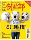 [整刊]《创业邦》2015年11月