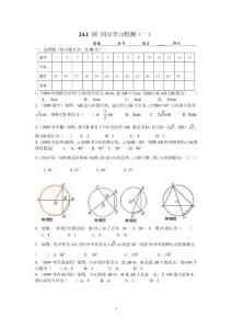 圓+同步學(xué)習(xí)檢測（一）
