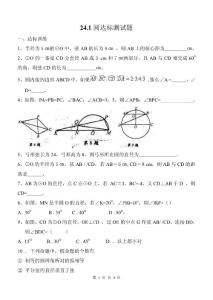 圓達(dá)標(biāo)測試題+章節(jié)試題（九年級數(shù)學(xué)）