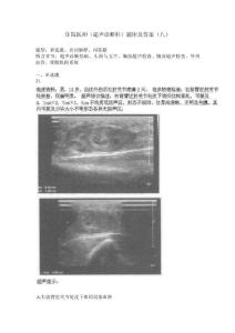 住院医师（超声诊断科）题库及答案（八）（过关必做）