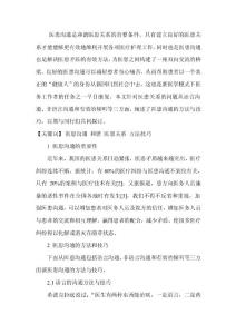 醫(yī)患溝通是和諧醫(yī)患關(guān)系