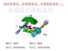 机械设计课程设计-用于螺旋输送机的一级圆柱齿轮减速器