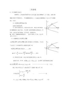 圆锥曲线作业