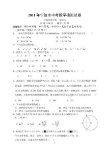 2011年宁波市中考数学模拟试卷