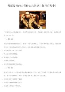 月薪過萬的人有什么共同點？你符合幾個？