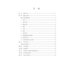 南八站工程招標文件(二次)