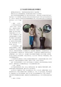 五種方法練習你的注意力和觀察力