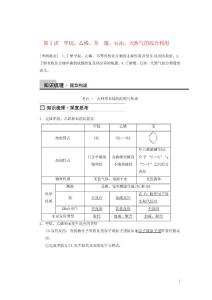 【步步高】2014屆高三化學一輪總復習 第九章 第1講 甲烷、乙烯、苯　煤、石油、天然氣的綜合利用 新人教版