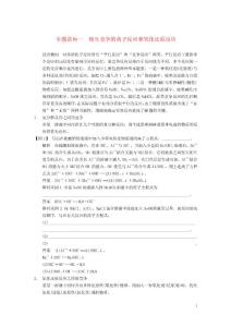 【步步高】2014屆高三化學一輪總復習 第二章 專題講座一 相互競爭的離子反應和氧化還原反應 新人教版