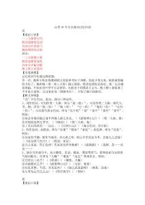 高考18個文言虛詞記憶口訣(整理后)