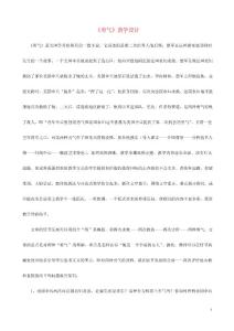 七年级语文下册《勇气》教学设计 北师大版