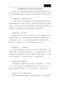 零計劃課程——股票學習之短線出擊攻略