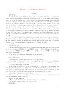 云南省弥勒县庆来中学高中英语 Unit 1 Art Period 4 Listening and Speaking优秀教案 新人教版选修6