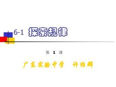 61 探索規(guī)律