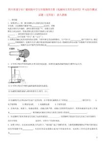 四川省遂寧市廣德初級中學九年級物理全冊《電磁相互作用及應用》單元綜合測試試題（無答案） 新人教版
