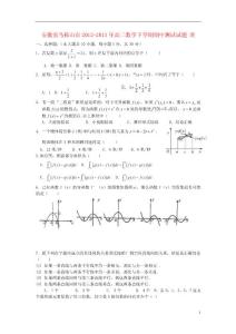 安徽省馬鞍山市2012-2013年高二數(shù)學下學期期中測試試題 理（無答案）