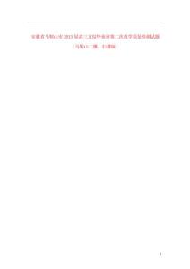 安徽省馬鞍山市2013屆高三文綜畢業(yè)班第二次教學質(zhì)量檢測試題（馬鞍山二模，掃描版）