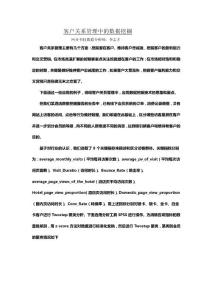 客戶關(guān)系管理中的數(shù)據(jù)挖掘