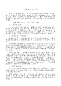 形式與政策論文__關于南海局勢的分析