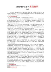 如何培養孩子的責任意識-謝玉雄