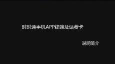 時時通手機APP演示