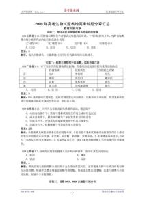 2009年高考生物试题分类汇编——实验与探究