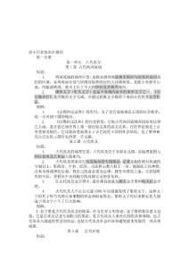 高中历史知识点