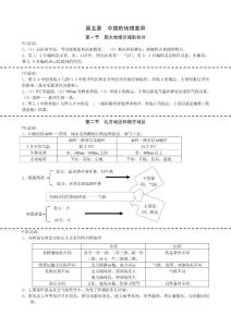 初中八年级下册地理教材全册活动答案