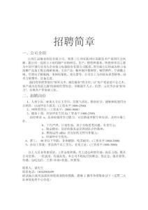招聘簡章