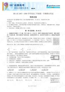 唐山市2007-2008学年度高三年级第一学期期末考试物理试题